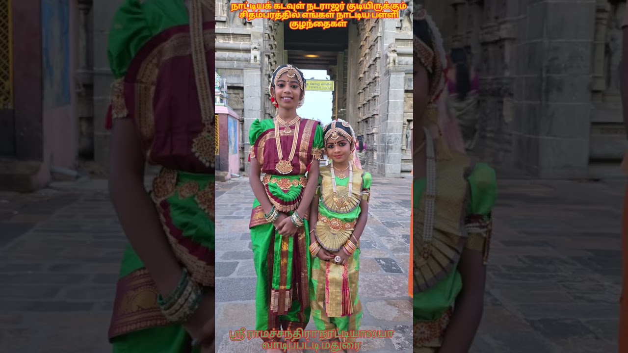 சிதம்பரத்தில் எங்கள் நாட்டிய பள்ளி குழந்தைகள் 