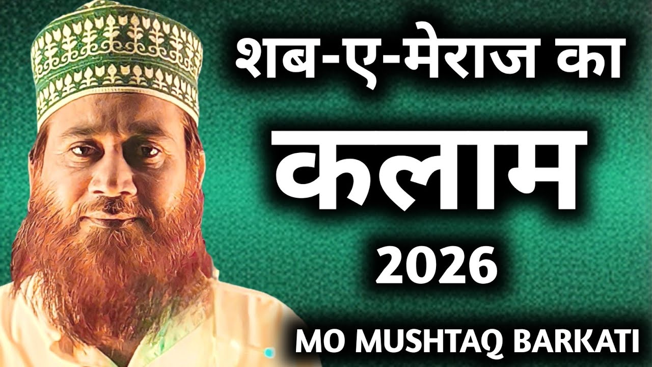 SHAB - E - MERAJ KA NEW KALAM 2026 || MOLANA MUSHTAQ BARKATI LAKHIMPURI 