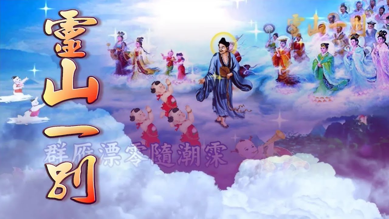 [善歌](靈山一別專輯) 試聽mv (NO:1~23)