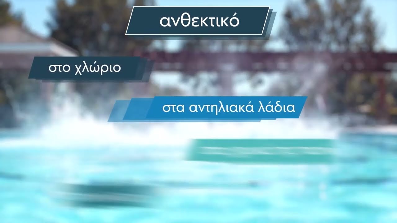 Χρώμα πισίνας Πολυουρεθάνης 2 Συστατικών POOLGLOSS