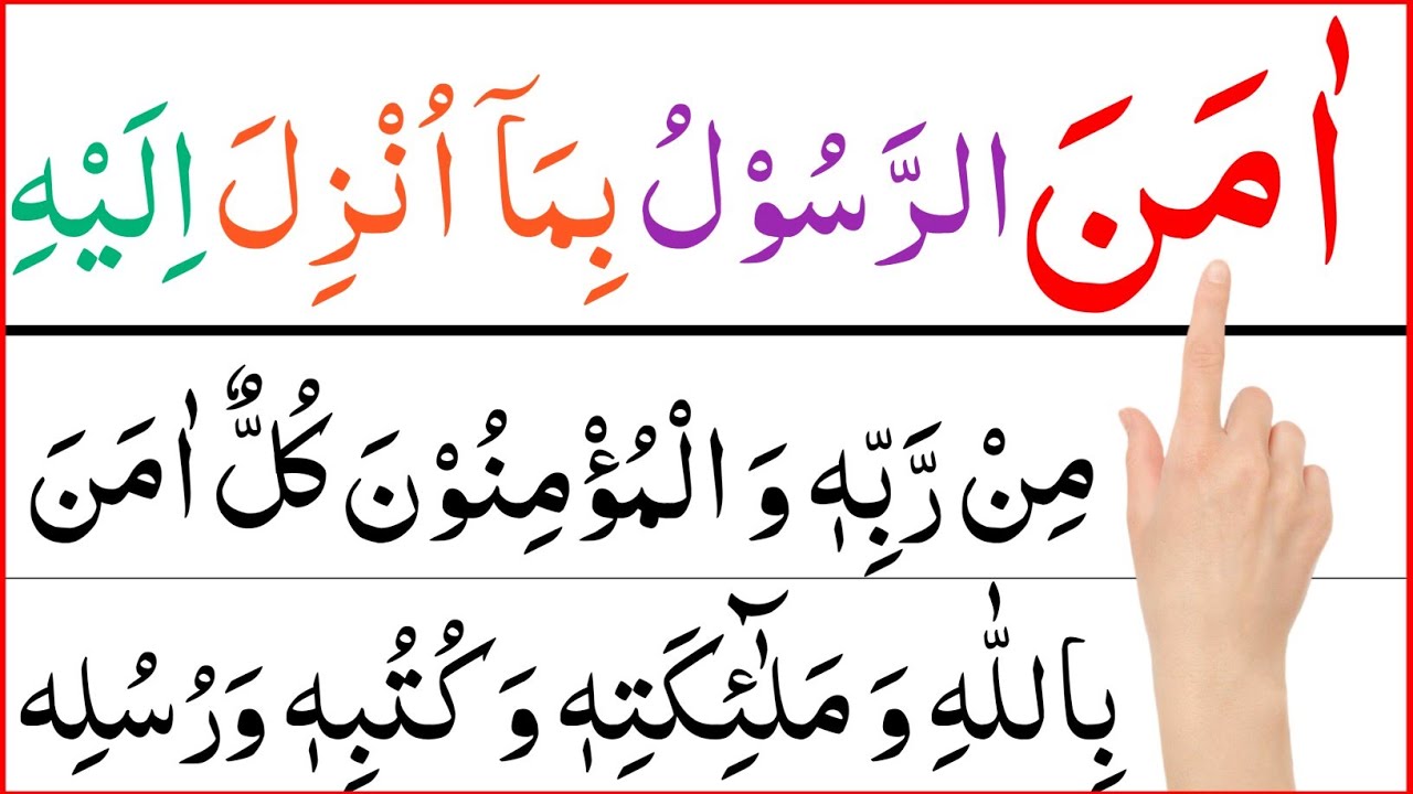 Surah baqarah last 2 ayat |last 2 ayats of surah al baqarah |surah al baqarah last 2 ayat |Buraq-