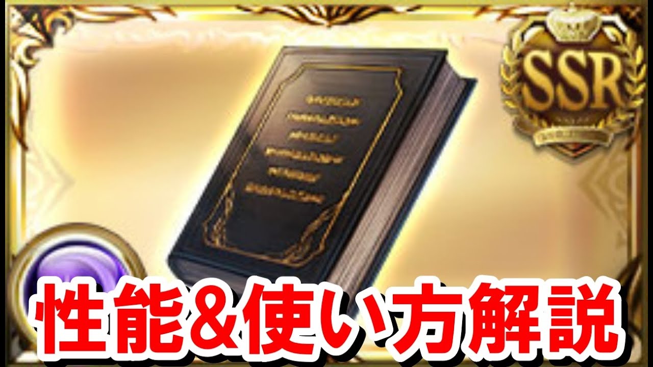 ルミナス武器『ゾーシモス』を取得したので性能や使用感を解説する！ 【闇古戦場/グラブル】