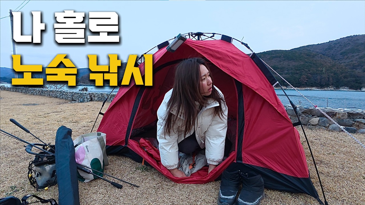 낚싯대 하나 들고 섬에 던져졌다. 자급자족으로 식량을 잡아서 노숙하며 24시간 살아남기!! / 거제 내도