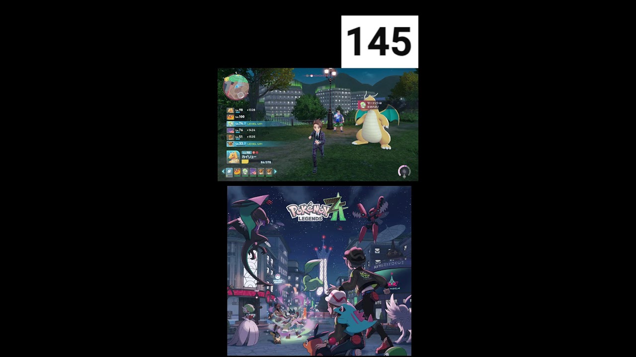 ポケモンLEGENDS　ZA　クリア後　#1