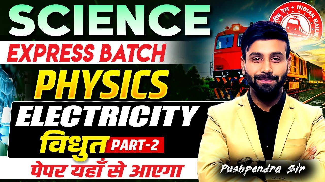 🔥Science Express Batch–Physics | Electricity | Part 02 | Railway Exams 2026 | Pushpendra Sir
