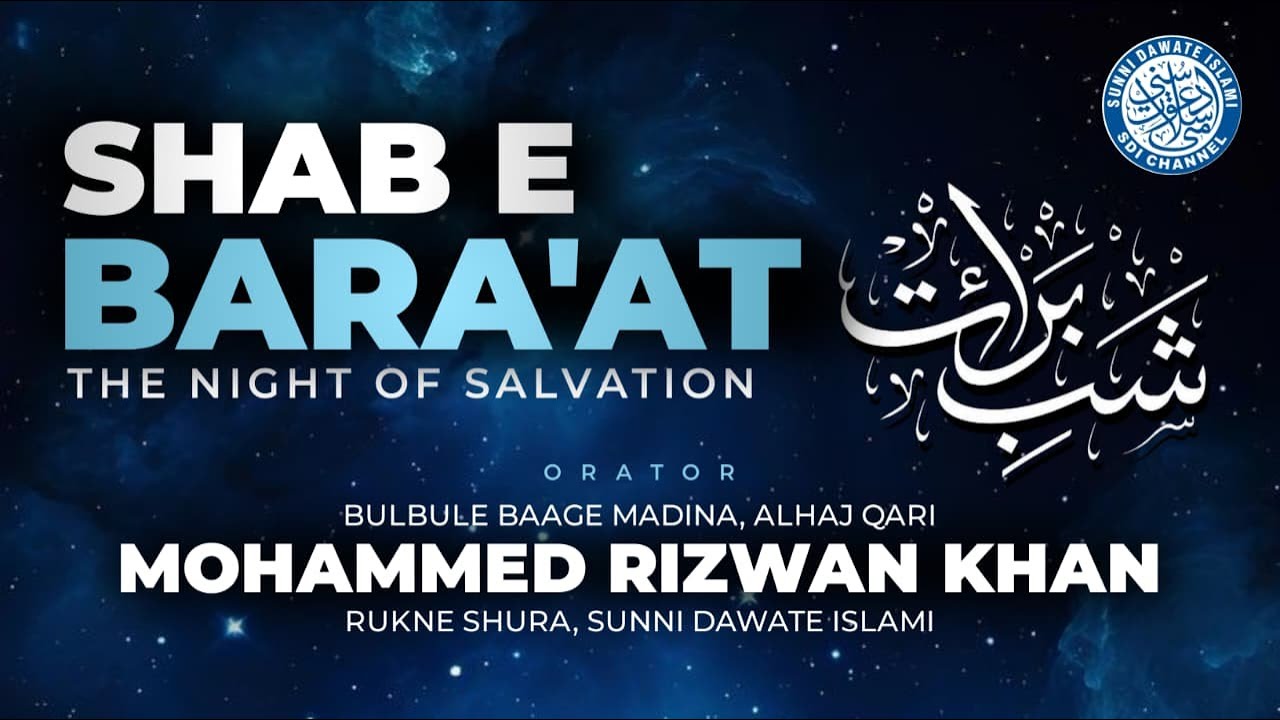 Shabe Barat Special | Qari Rizwan Khan | Dockyard Road | Audio Only #sdichannel #live