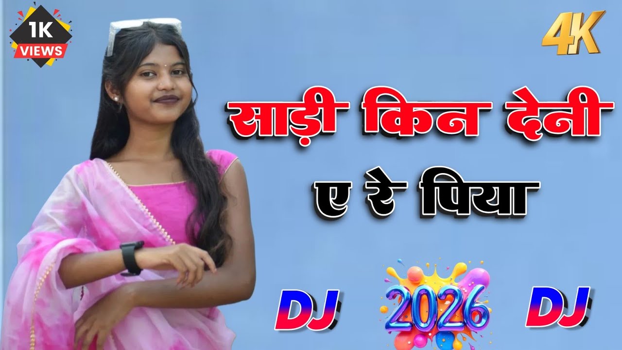 साड़ी किन देनी रे पिया👑New Nagpuri Dj Remix Song 2026👑 remix by dj Umesh Herhanj