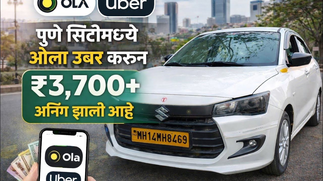 Pune City ola uber daily earning आज ola सिस्टम down' झाल तारी काम चांगलं झाल 