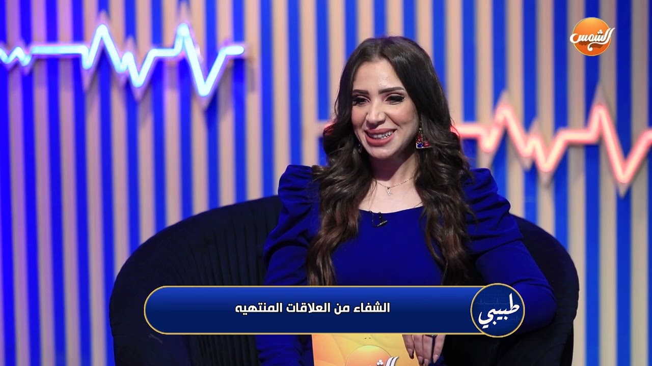 · لو لسه مفركش💔 ... محمد عراقي هيعرفنا إزاي تتعافى نفسيا من علاقة سامة🐍 أو صدمة نفسية ؟ 💥💥