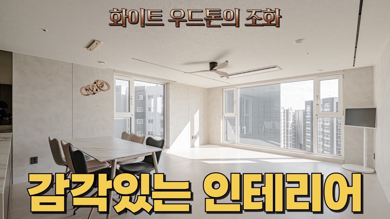 👍화이트와 우드톤의 조화! 감각있는 인테리어  [[마곡 엠밸리 7단지]]