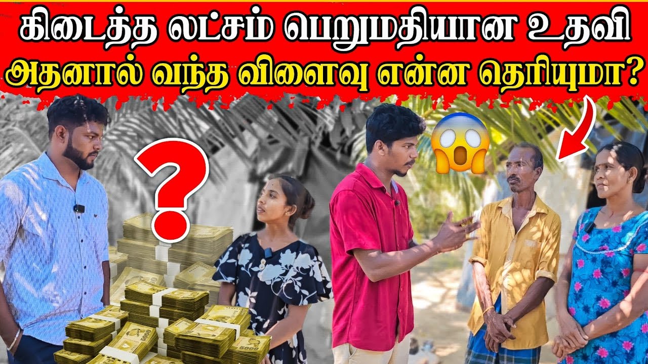 இனியும் எப்படி உதவி செய்வது? | சற்றும் எதிர்பார்க்காத சம்பவம் | Rj Tamizha