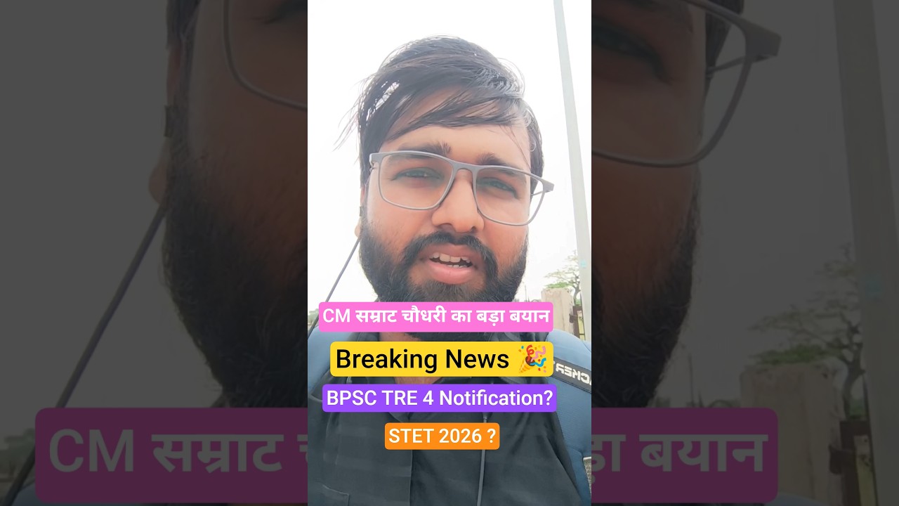 Bihar BPSC TRE 4 Notification? #biharstetlatestnews #stet2026latest News Today #bpscteachervacancy