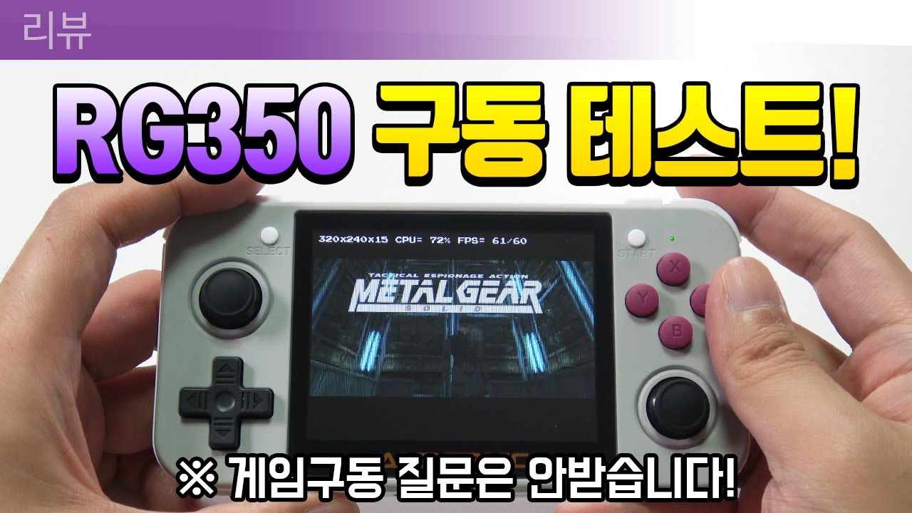 RG350 다양한 게임으로 테스트 해봅시다! / RG350 GAME TEST