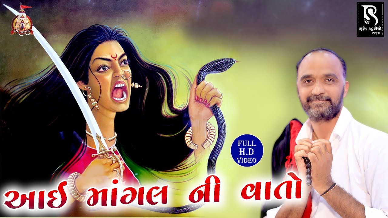 Anubha Jamang | Bhaguda Mogaldham 2018 Dayro | 22 Mo Patotsav Live _ HD