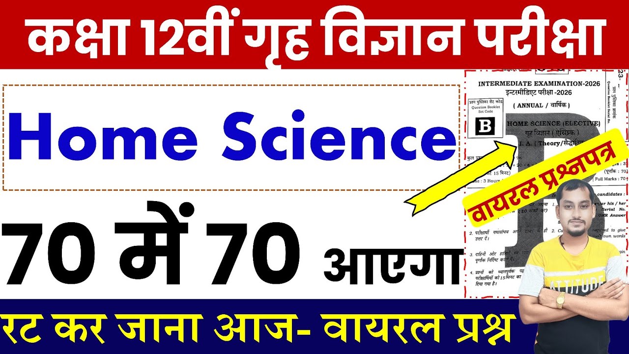inter home science viral question paper 2026 |Bseb Class 12th home science viral question paper 2026