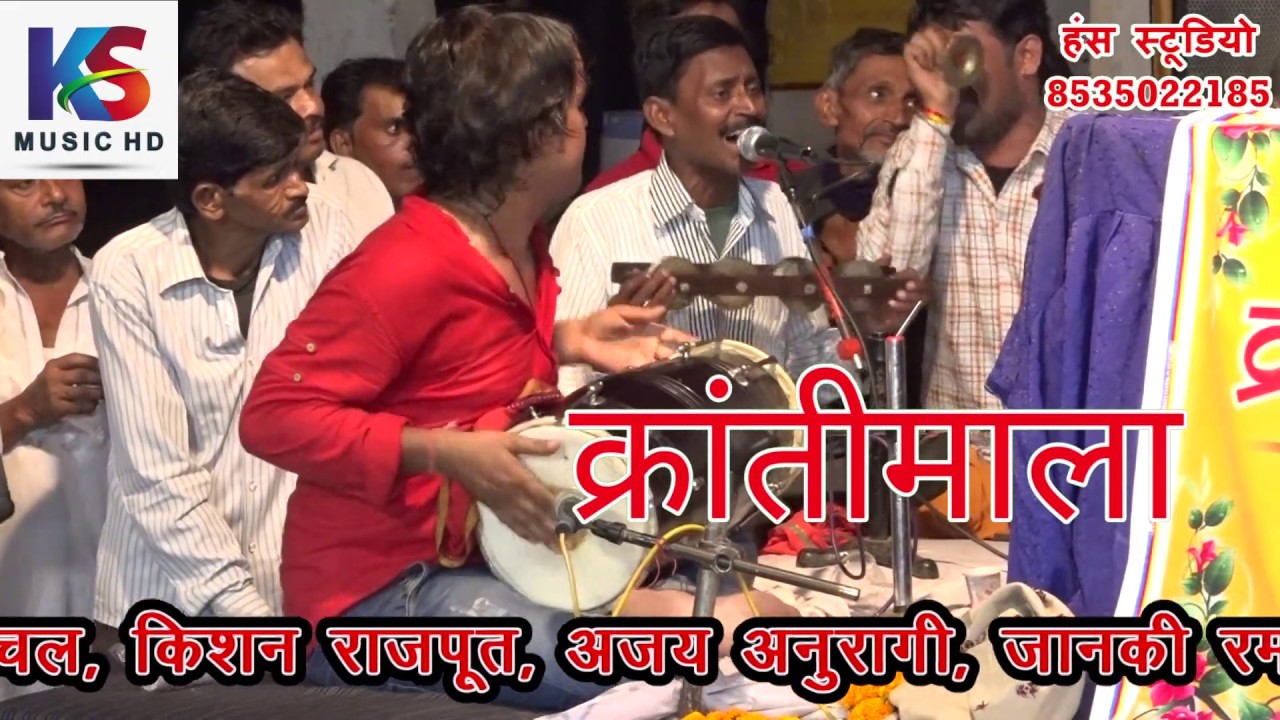 भोजपुरी गीत || जवाबी क्रांतिमाला & नीलमविश्वकर्मा |शुक्लागंज| jawabi krantimala @KS Music HD