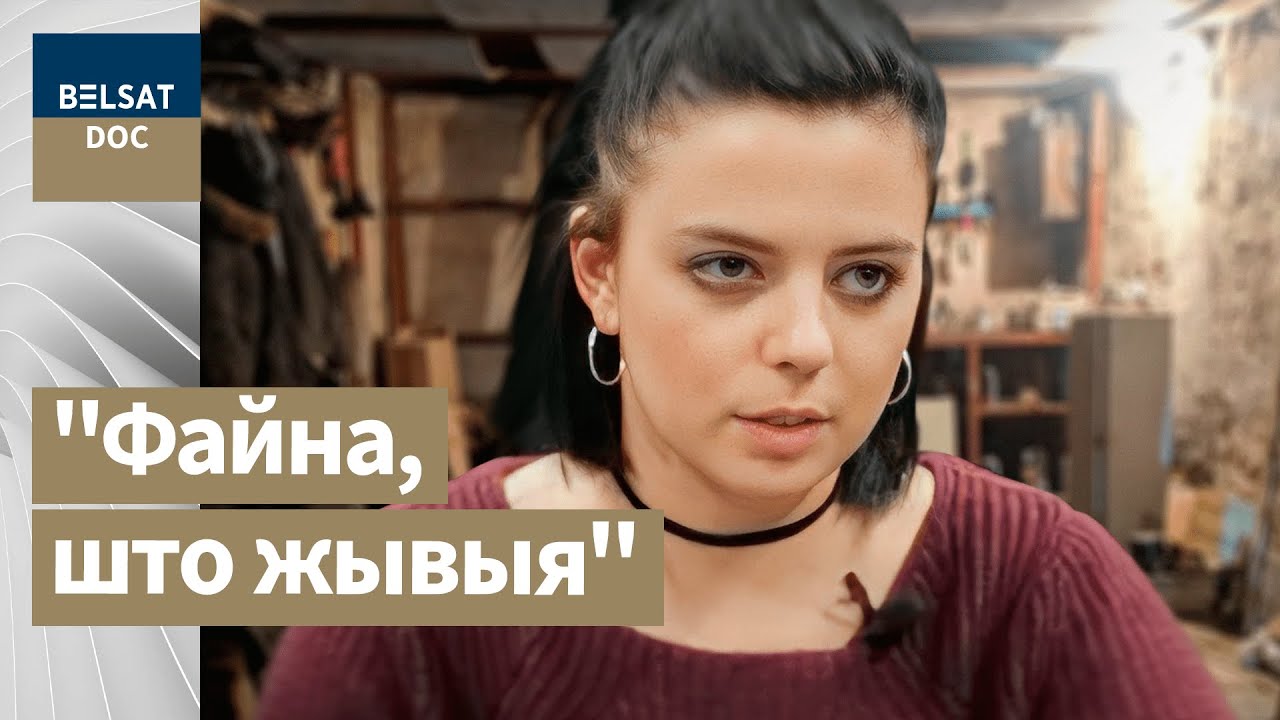 ЖЫЦЦЁ ПАЛІНЫ – акторкі, якая паказвае палякам як катуюць у Беларусі, рэж. А. Лобач, Польшча, 2022 г