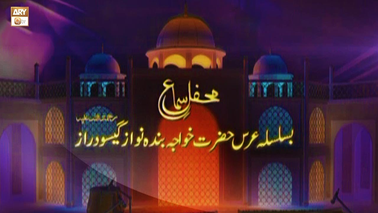 Mehfil-e-Sama - Qawwali - 16th June 2022 - ARY Qtv