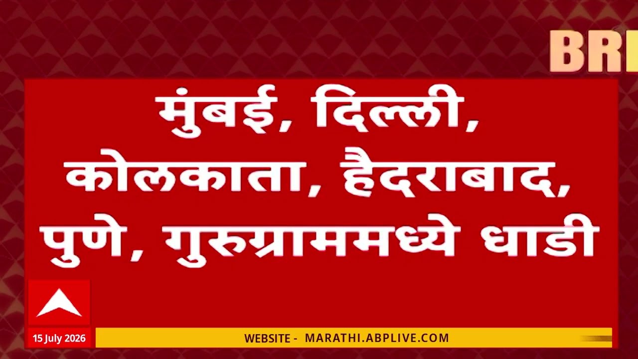 Square Yards Company Raid : 'स्क्वेअर यार्ड्स' या रिअल इस्टेट कंपनीवर इन्कम टॅक्सच्या धाडी