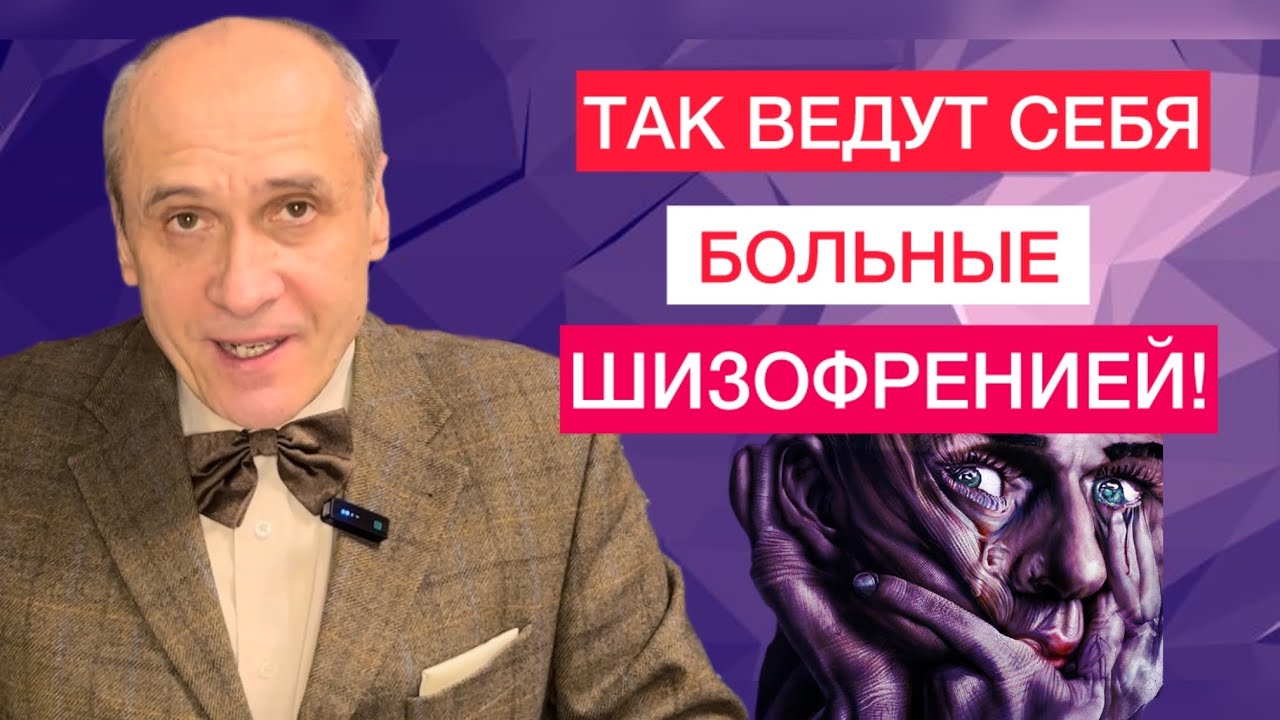 МОЖЕТЕ ЛИ ВЫ ЗАБОЛЕТЬ ШИЗОФРЕНИЕЙ?