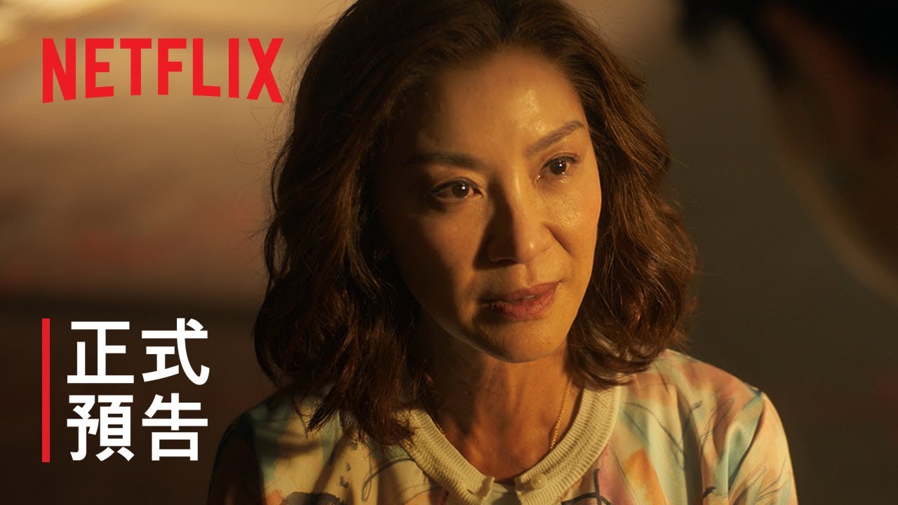 《孫家兄弟》| 正式預告 | Netflix