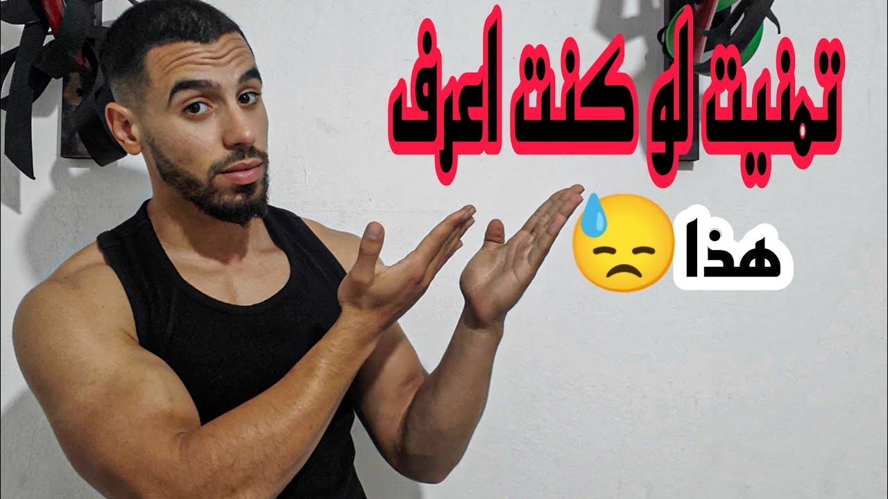 الطريقة الصحيحة لنتيجة مضمونة في تمرين العقلة تعريض الظهر