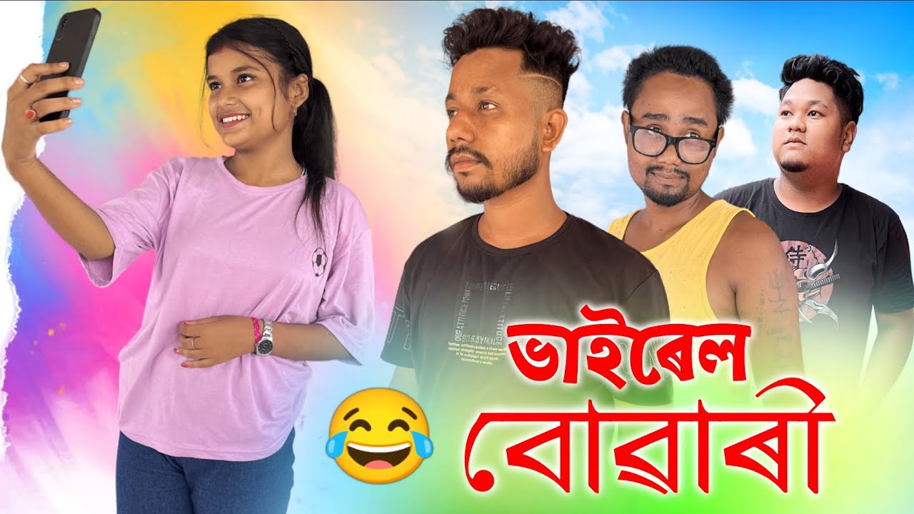 ভাইৰেল বোৱাৰী 🤷‍♀️, Assamese Comedy Video by Black And White 2023