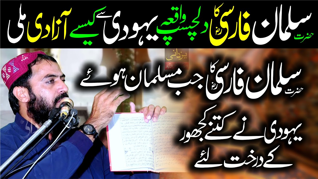 Very Important Speech By Molana Qari Haroon Yasir Bagvi Topic Hazrat Sulman Farsi RA 15-12-2023