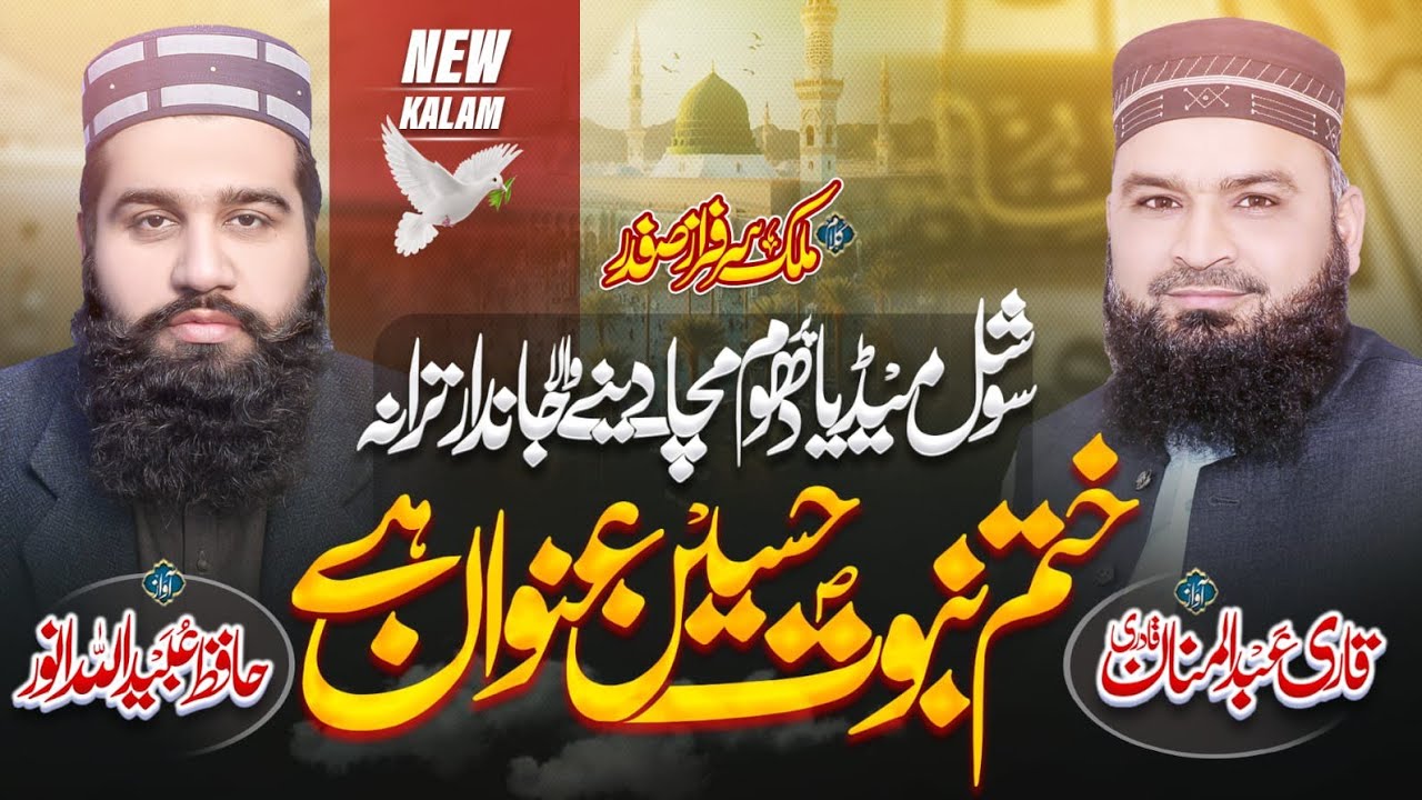 Khat Mein nabwat Hasin unwan hai 2026❤ ||Abdul Mannan Qadri|| leader Daler Mera fazlur Rahman hai ||