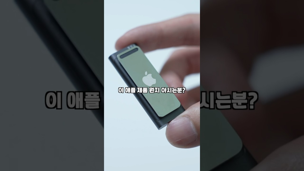이 애플 제품을 안다면 당신은 고인물입니다