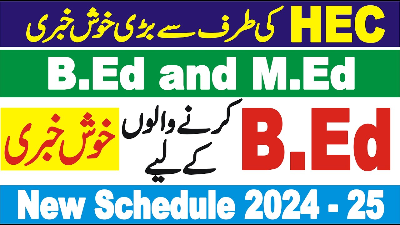 Good News for B.Ed and M.Ed Degree Holder || B.Ed Degree || HEC Big Announcement about B.Ed and M.Ed