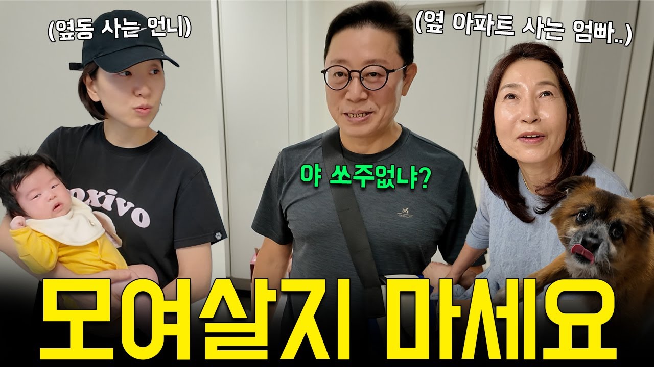 결혼해서 분가한 딸들하고 5분 거리에 살면 생기는 일.. (우리 잘한 선택일까..?ㅋㅋㅋ서로 삥 뜯고 뜯기는 일상)