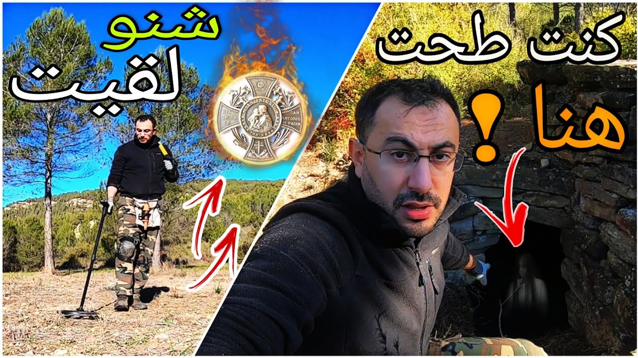 🔴 أكبر منزل مهجور تحت الأرض 😱  لقيت أشياء غريبة بكاشف المعادن 😲.
