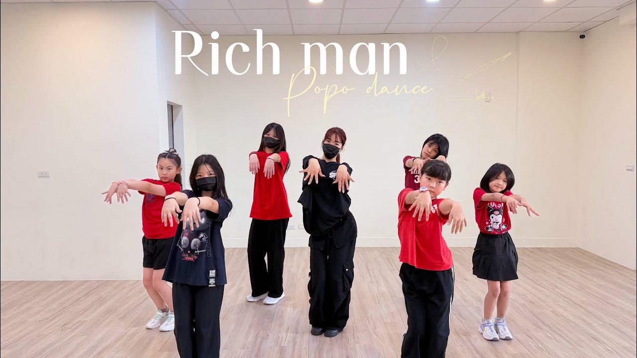 太平舞蹈教室/辰韻舞蹈班/兒童舞蹈🎀阿叮老師/rich man (2026.03.21）