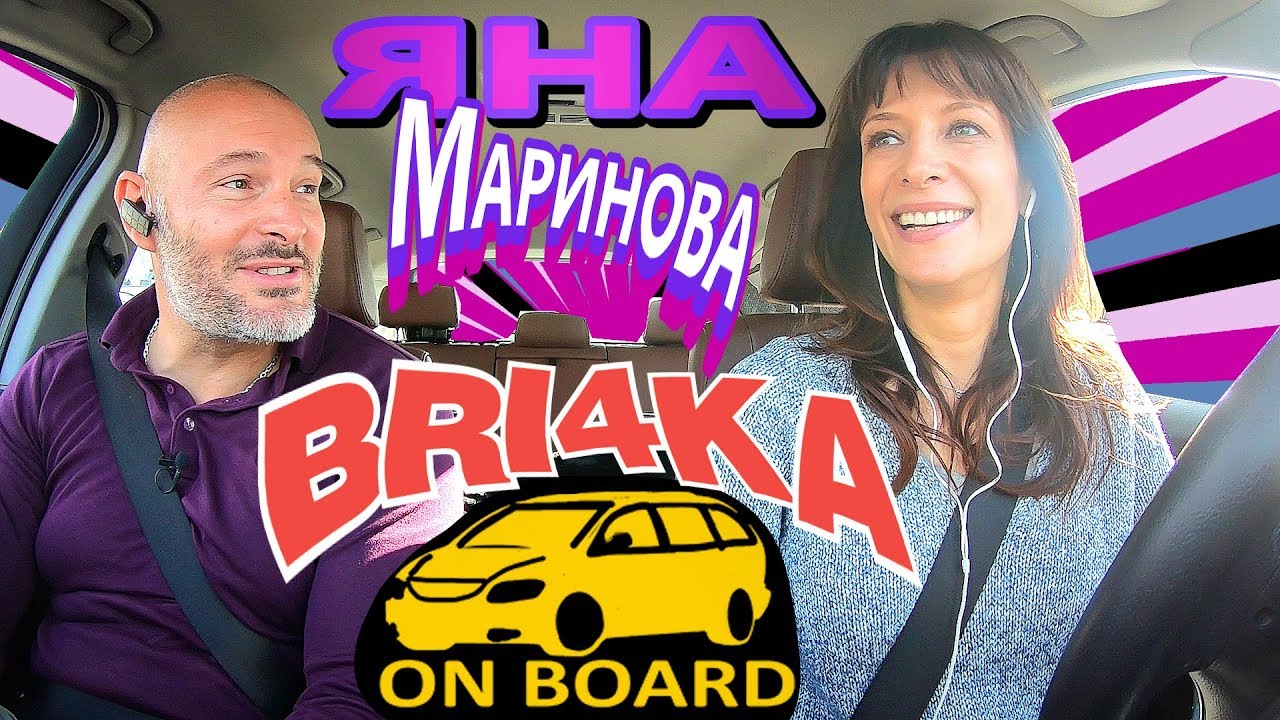 Bri4ka On Board |Яна Маринова | EP10
