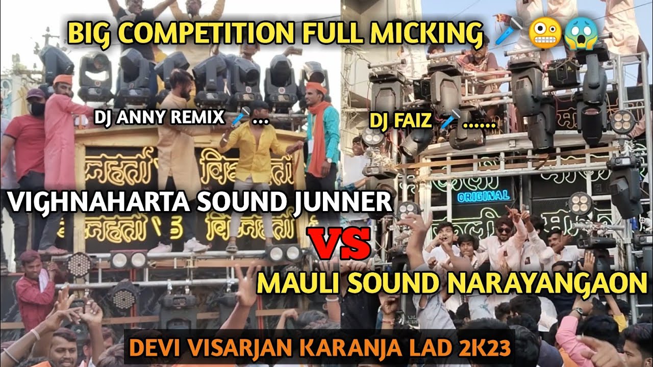 Vighnaharta Sound Junner vs Mauli Sound Narayangaon |Devi Visarjan Karanja Lad 2023 |🎤😱Full Micking