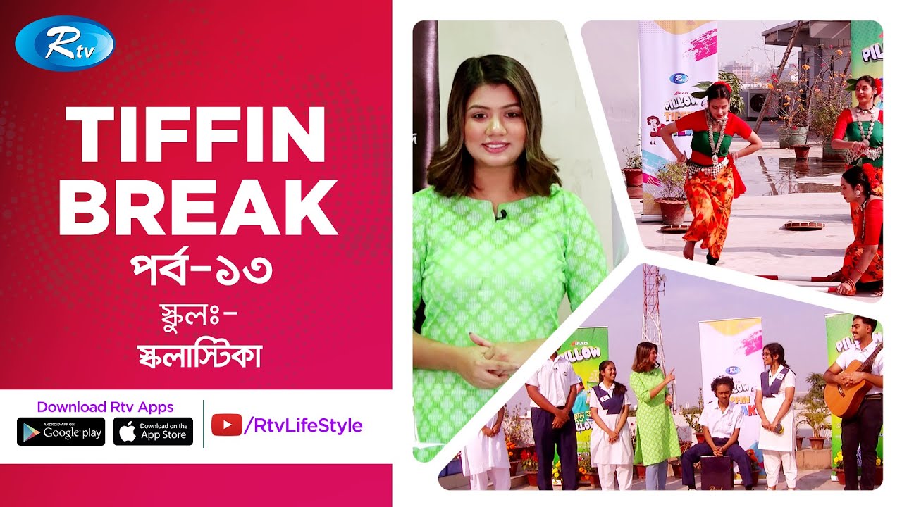Ifad Pillow Tiffin Break | Ep 29 | Scholastica Senior Campus Mirpur | Rtv Lifestyle