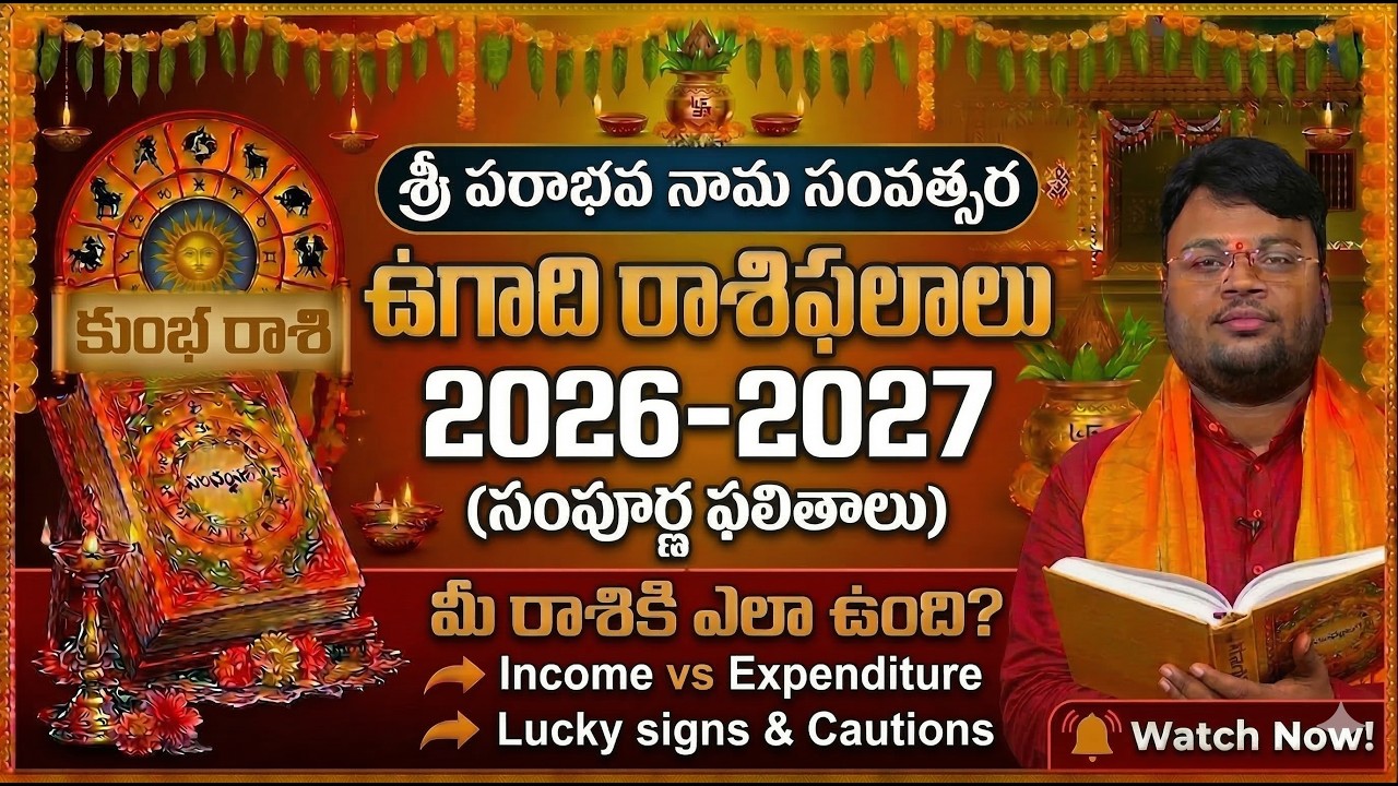 ఉగాది కుంభ రాశి ఫలితాలు | Ugadi Rasi Phalalu 2026 to 2027 Telugu | Kumba Rasi | Pranay Pantulu
