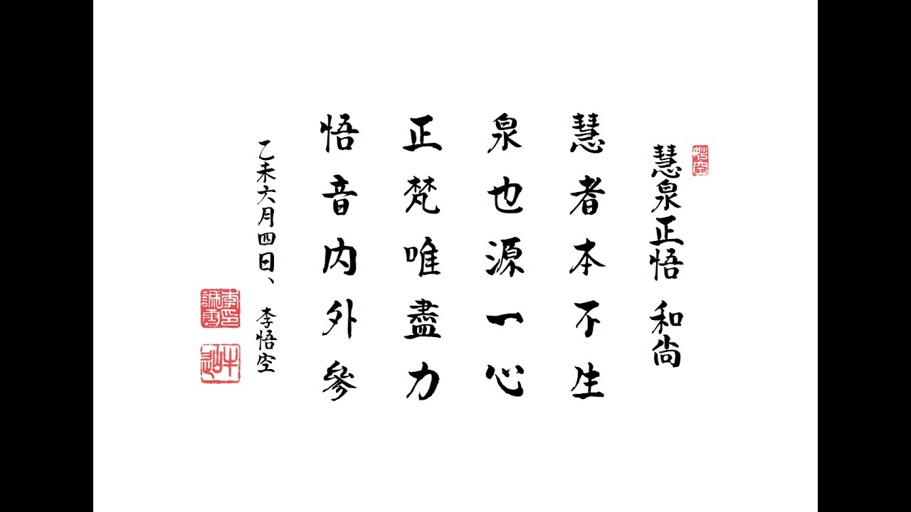 혜천 정오 스님을 위한 시