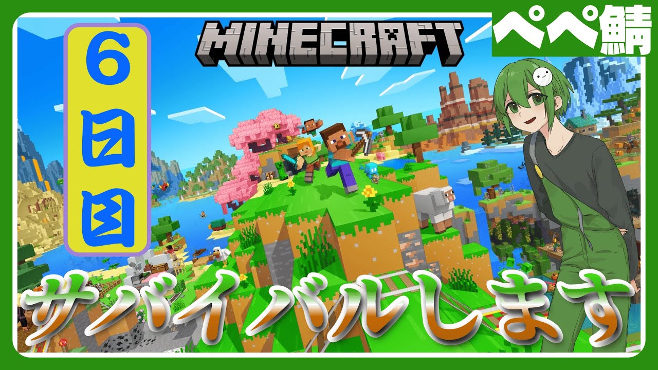 【マイクラ ぺぺ鯖】とりまなんかやる　６日目
