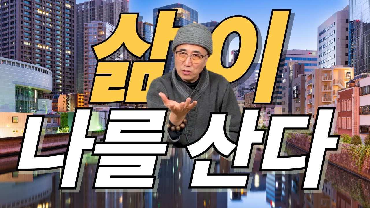 삶이 나를 산다 / 온 우주가 당신을 받든다