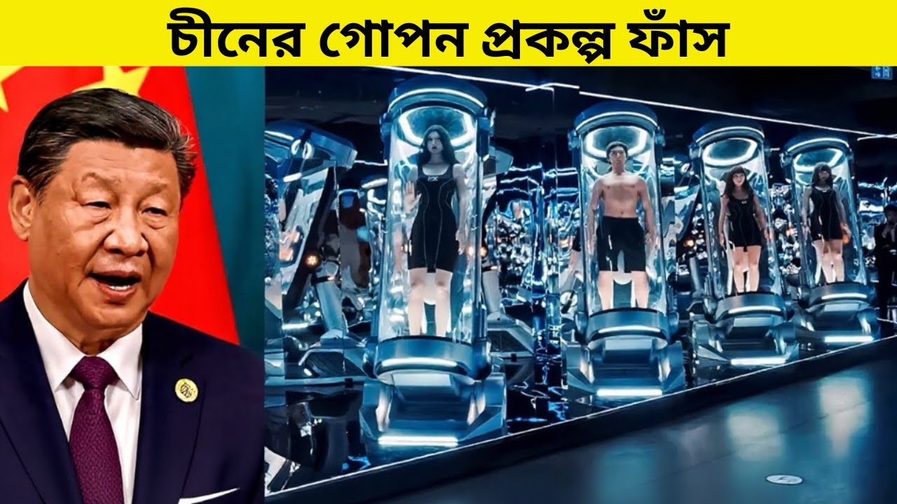 চীন যা গোপনে বানাচ্ছে 😨 আমেরিকাকেও চিন্তায় ফেলেছে । China Shocking Technology। China Latest Project