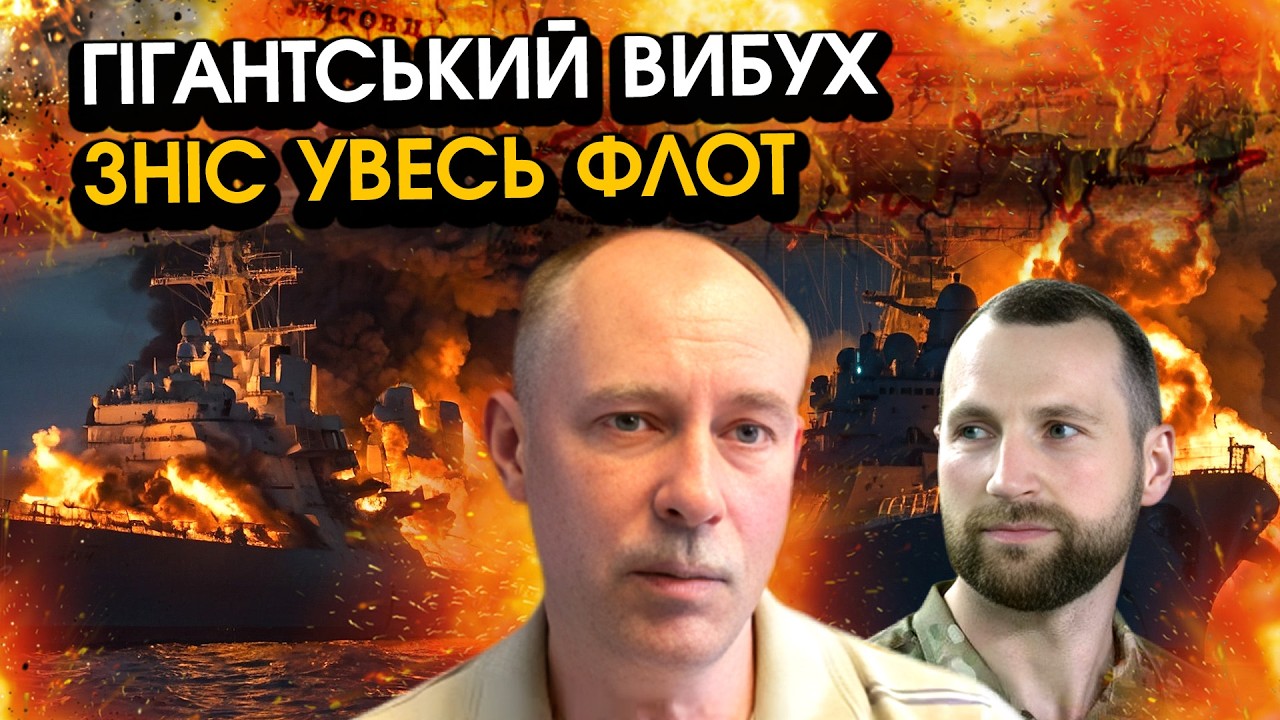 ЖДАНОВ: СБУ підірвали ФЛОТ рф, вибухають КОРАБЛІ та адмірали?! Перші кадри