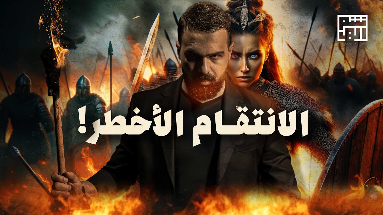 الملكة اولغا أخطر قديسة في التاريخ | حسن هاشم - برنامج القصة