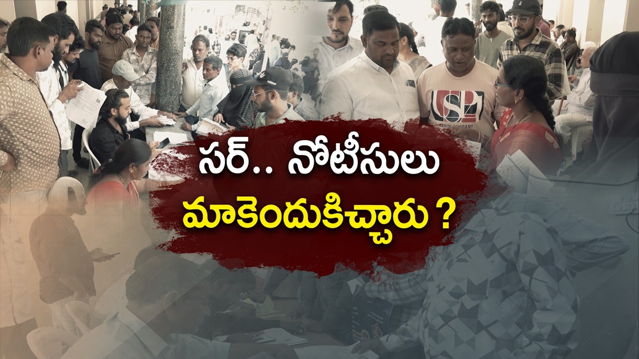 అన్నీ వివరాలు ఇచ్చాం...నోటీసు లెందుకు వచ్చాయి?