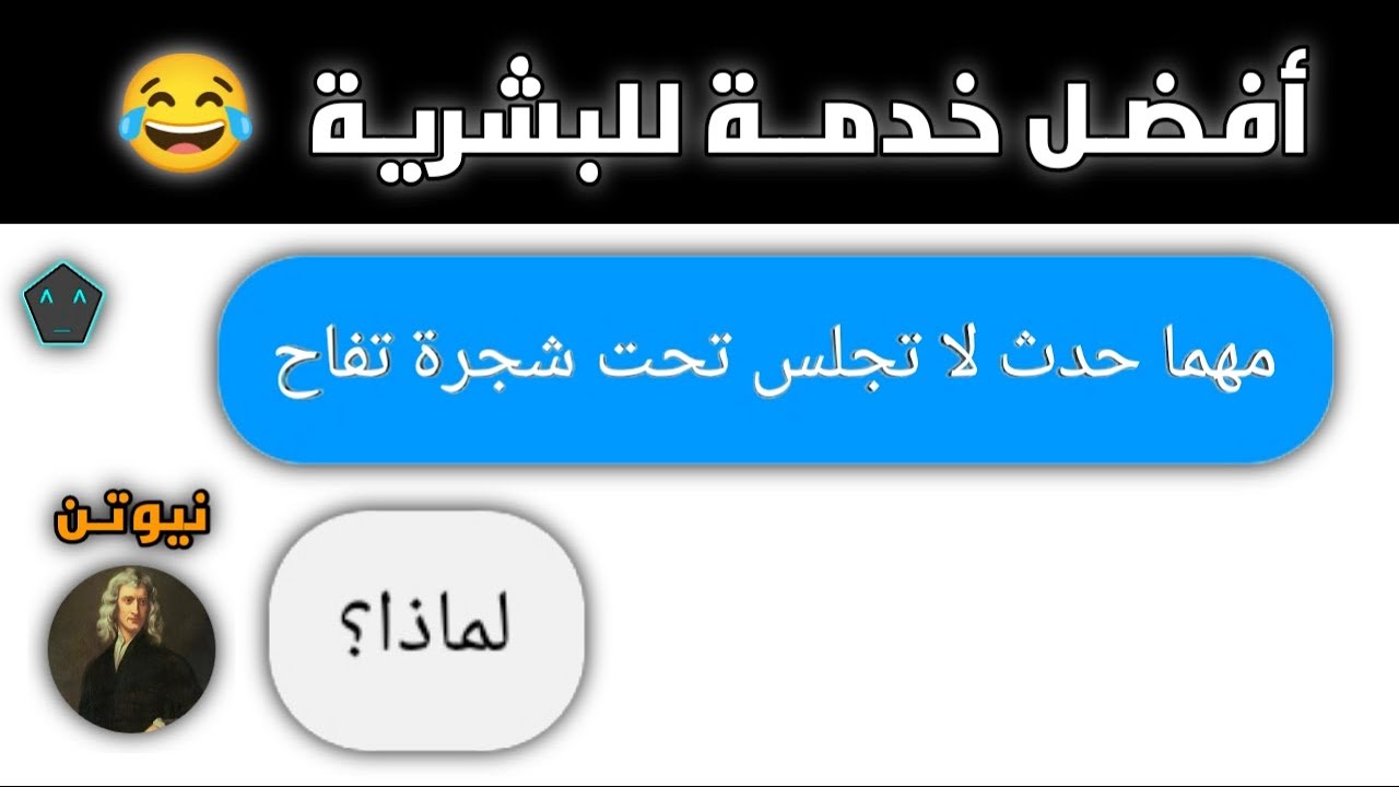 أفضـل خدمـة للبشريـة…😂😂