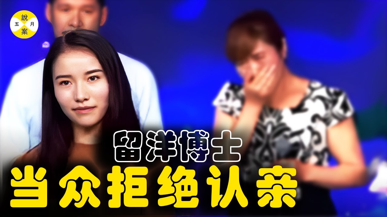 她出生就被父母抛弃 养父靠背煤气罐干苦力培养成留学博士 24年后亲生父母舞台认亲 看她如何决绝回应#热门#社会 #网红的疯狂世界#女博士#肖晶晶