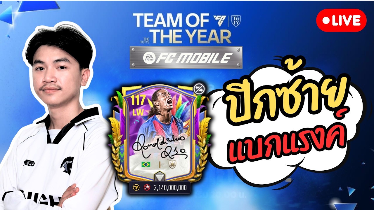 [ FC MOBILE ]  ไลฟ์นี้ ลอง Ronaldinho แบกแรงค์ไหวมั้ยย!!!