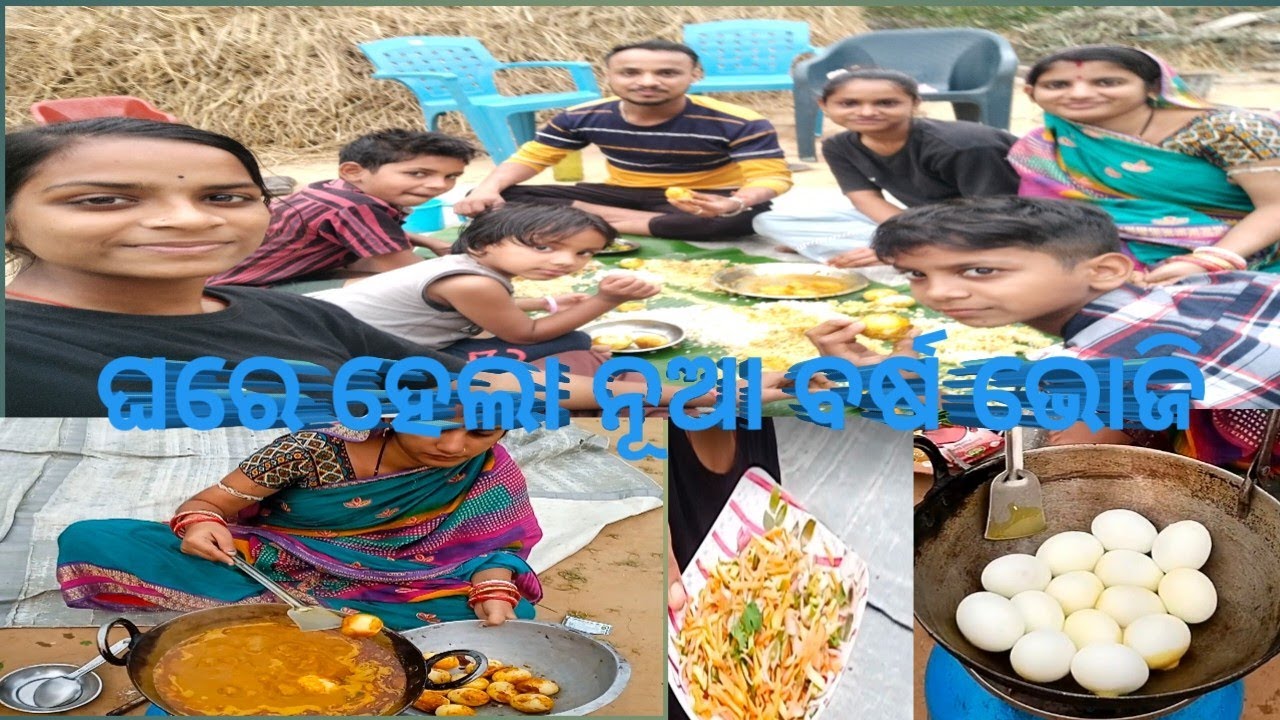 ଘରେ ହେଲା ନୂଆ ବର୍ଷ ର ଭୋଜ 😘#vlog #food #trending #newyear 