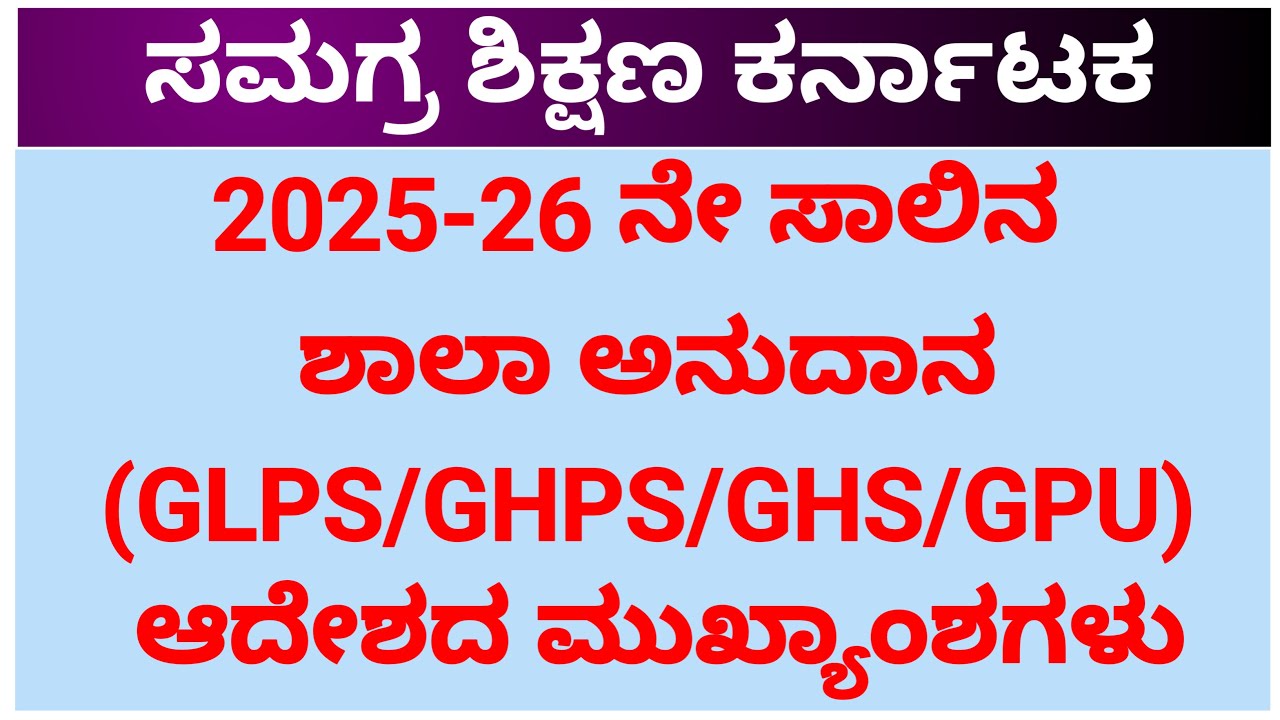 Highlights of the School Grant Order for the year 2025-26 Government Primary & Secondary/Senior Secondary Schools